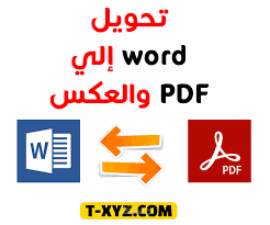تفريغ نصوص وتحويلها لصيغة أخرى