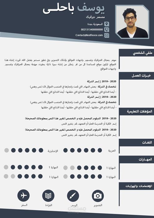 كتابة سيرة ذاتية احترافية