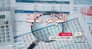 ترجمة القوائم المالية