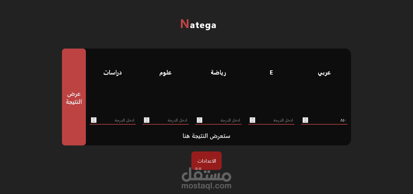 موقع لحساب درجات الطلاب