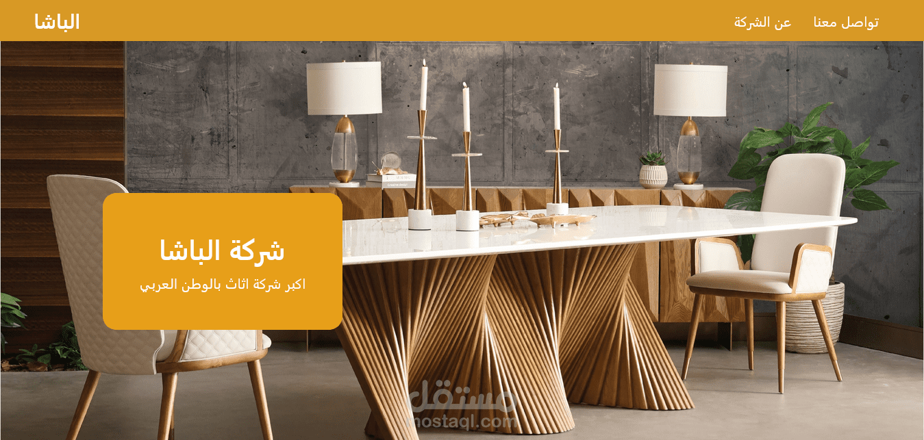 نموذج موقع لشركة اثاث منزلي