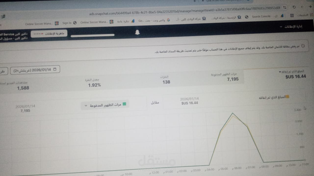 واحد من حملات السابقه علي اسناب شات