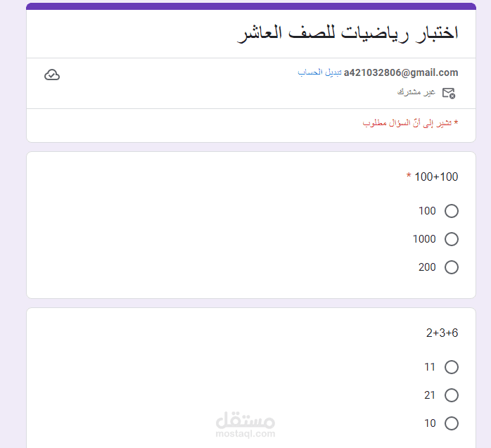 عمل اختبار إلكتروني خاص بطلاب الصف العاشر