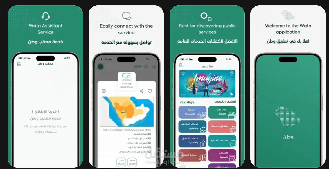 Watn | وطن : دليلك لإكتشاف الخدمات السعودية