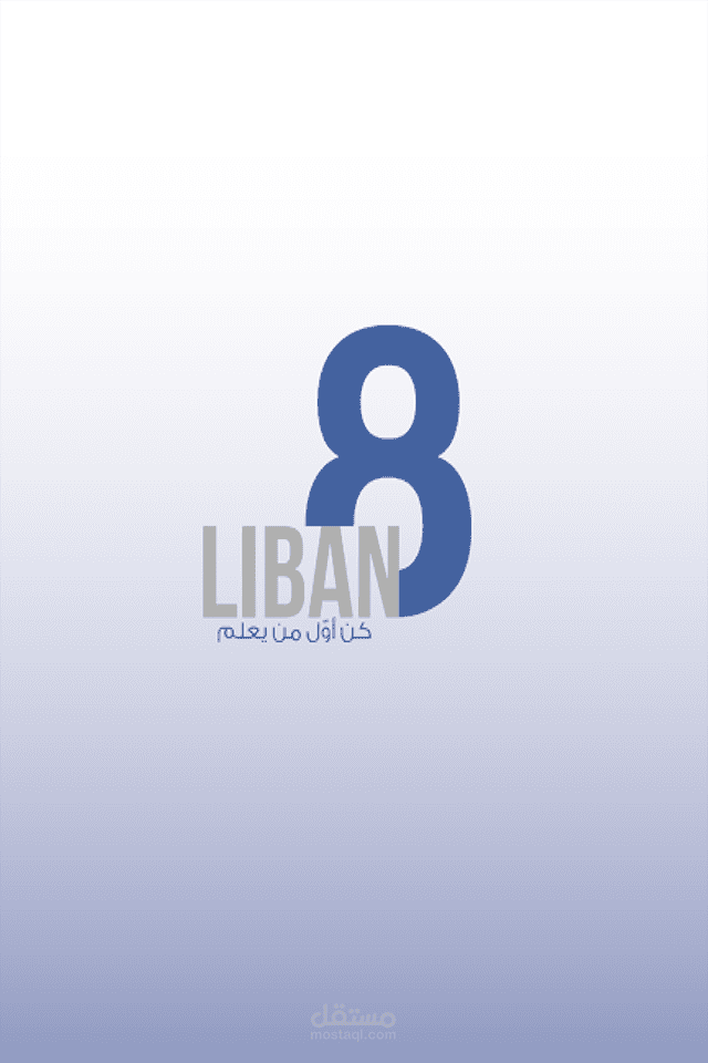 تطبيق أخبار وردبرس Liban8