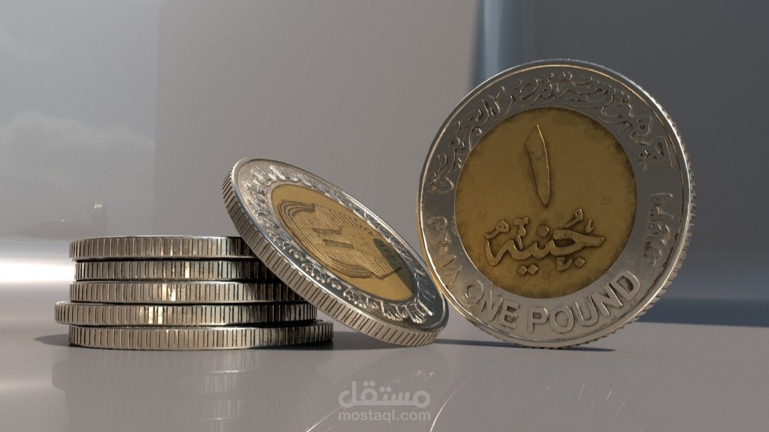 تصميم عمله الجنيه ثلاثي الابعاد