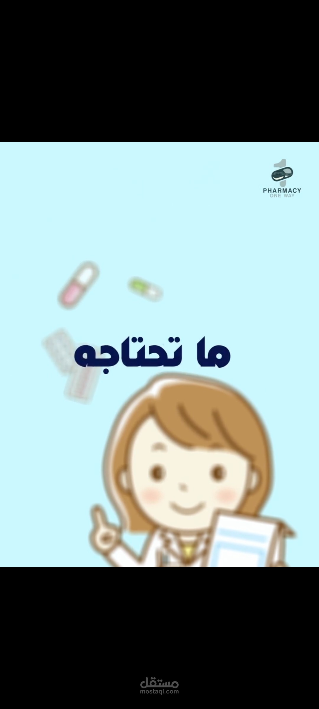 فيديو موشن جرافيك  لاعلان صيدلية بدولة الاردن
