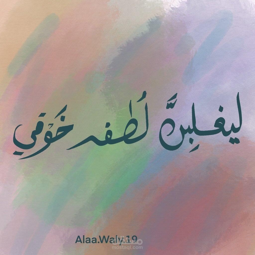 خط عربي