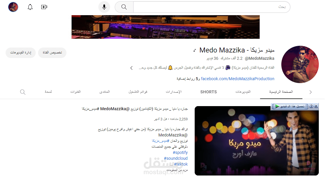 تفعيل قنوات يوتيوب
