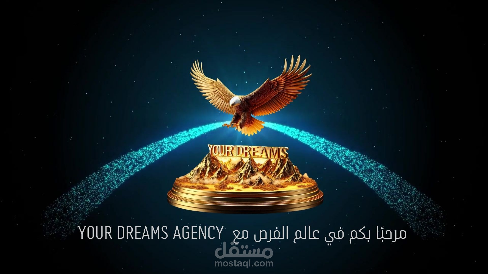 وُجهتك الأولى لتحقيق المستحيل