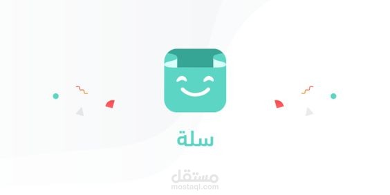 مبيعات عل متجر سلة