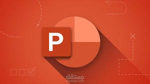 تصميم عروض تقديمية