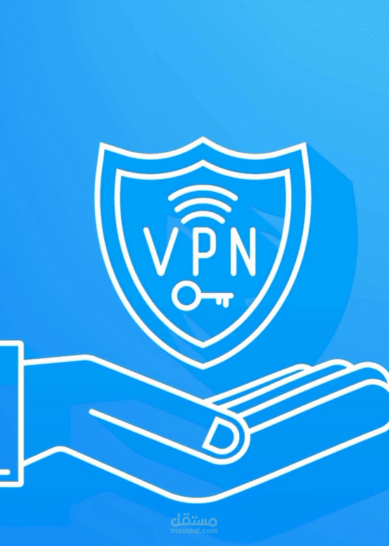 ما هو الvpn?