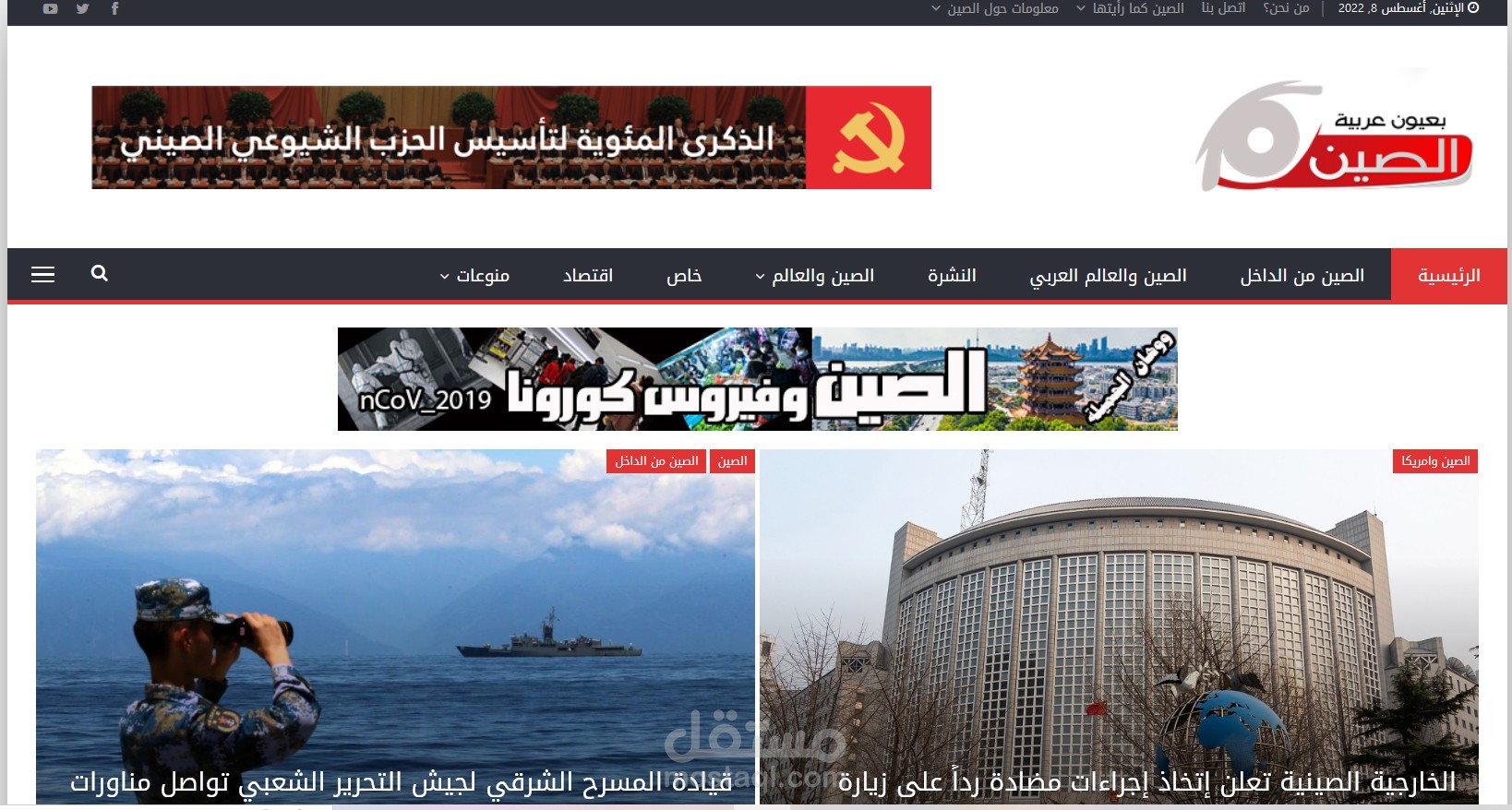 إنشاء وتصميم موقع الصين بعيون عربية