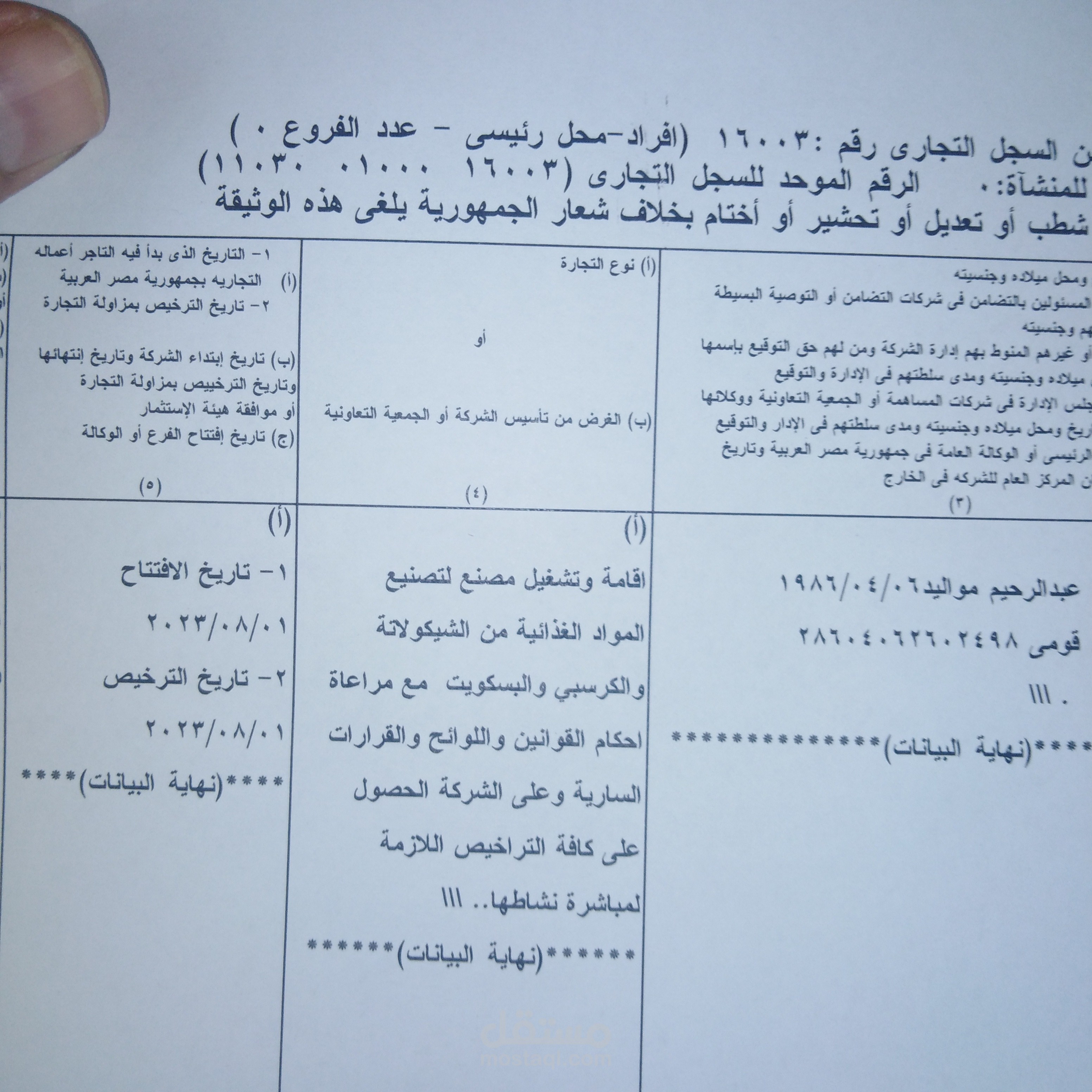 تأسيس شركة البروج