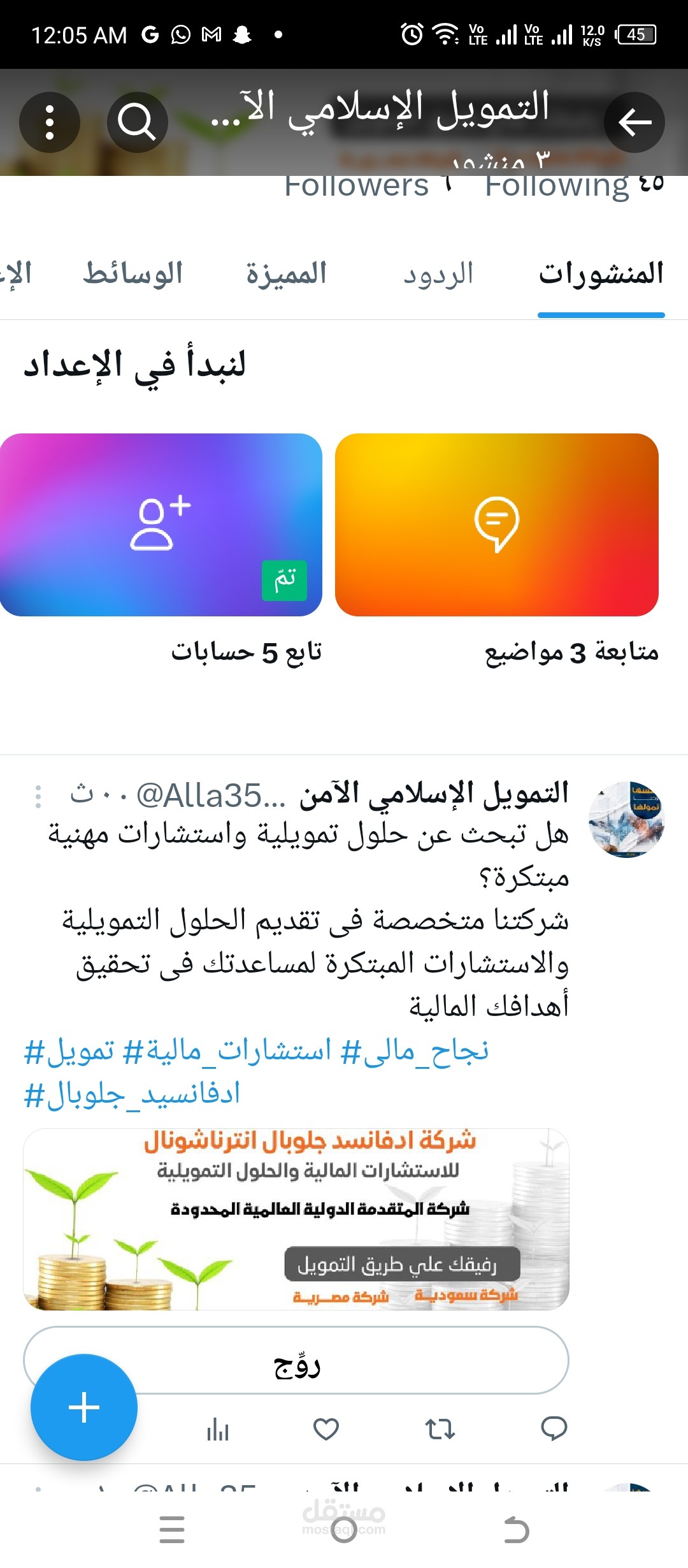 بوستات تسويقية على منصة تويتر X  لشركة ف الخليج تقدم حلول تمويلية