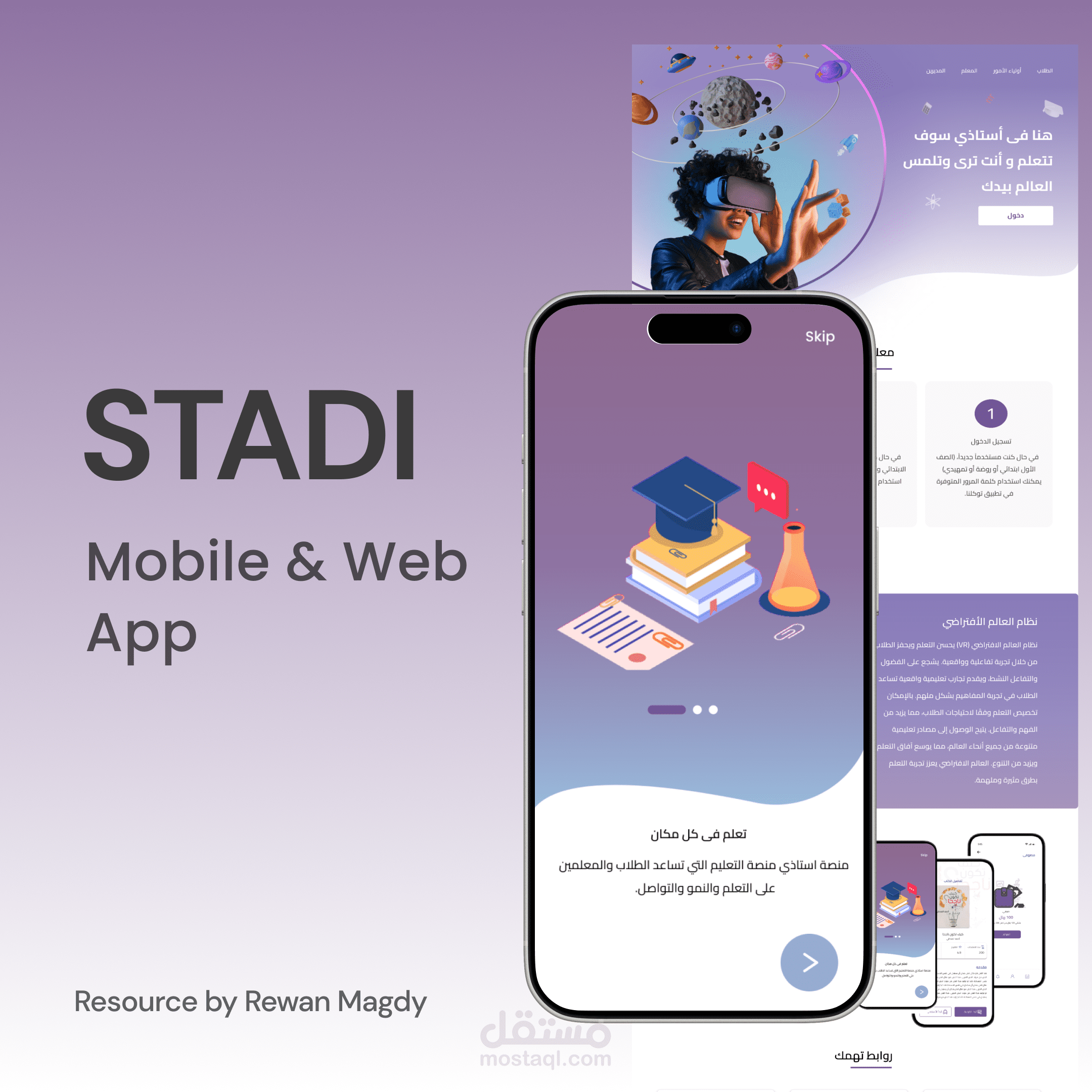 منصة استاذى STADI