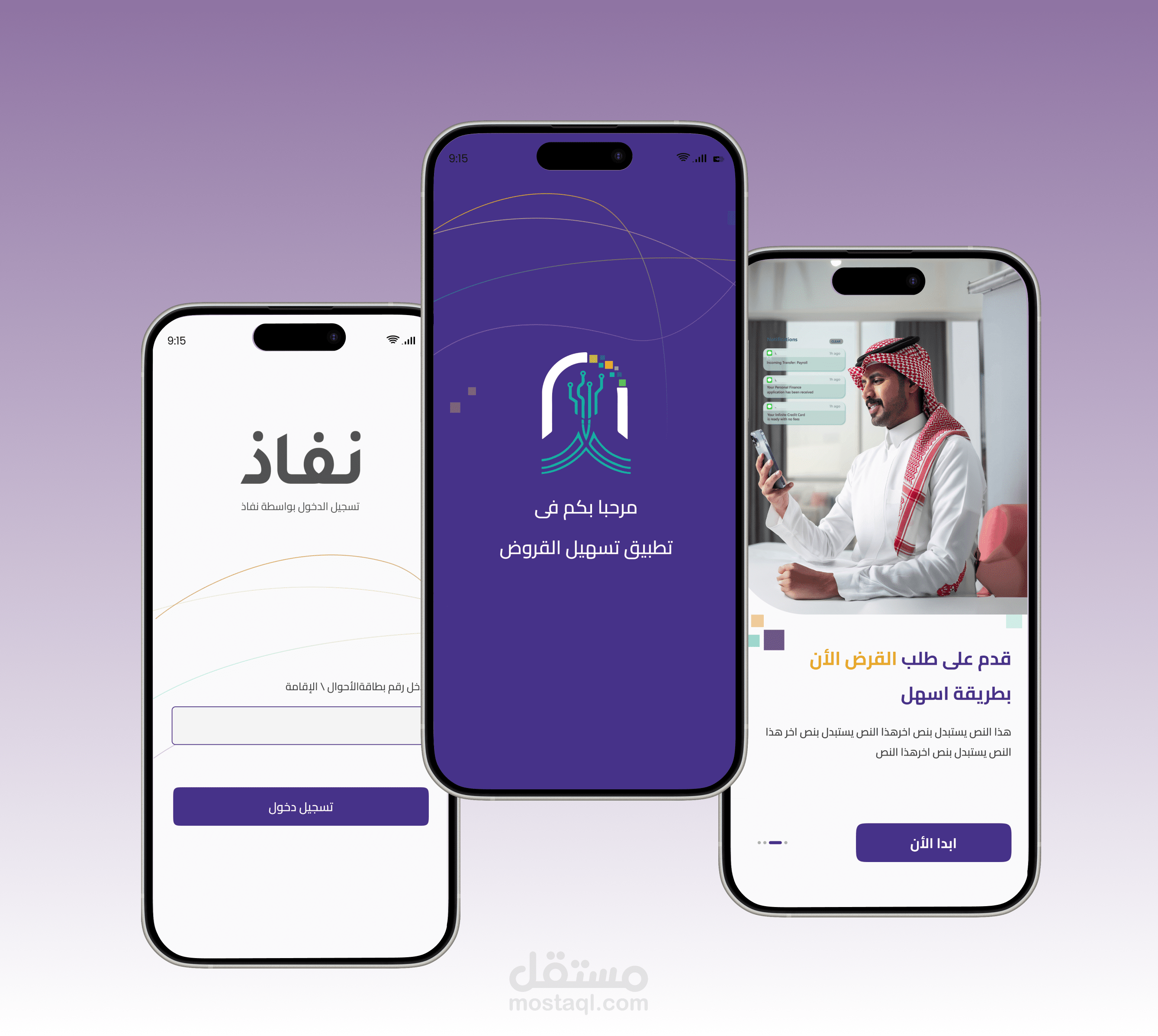 تطبيق تسهيل القروض