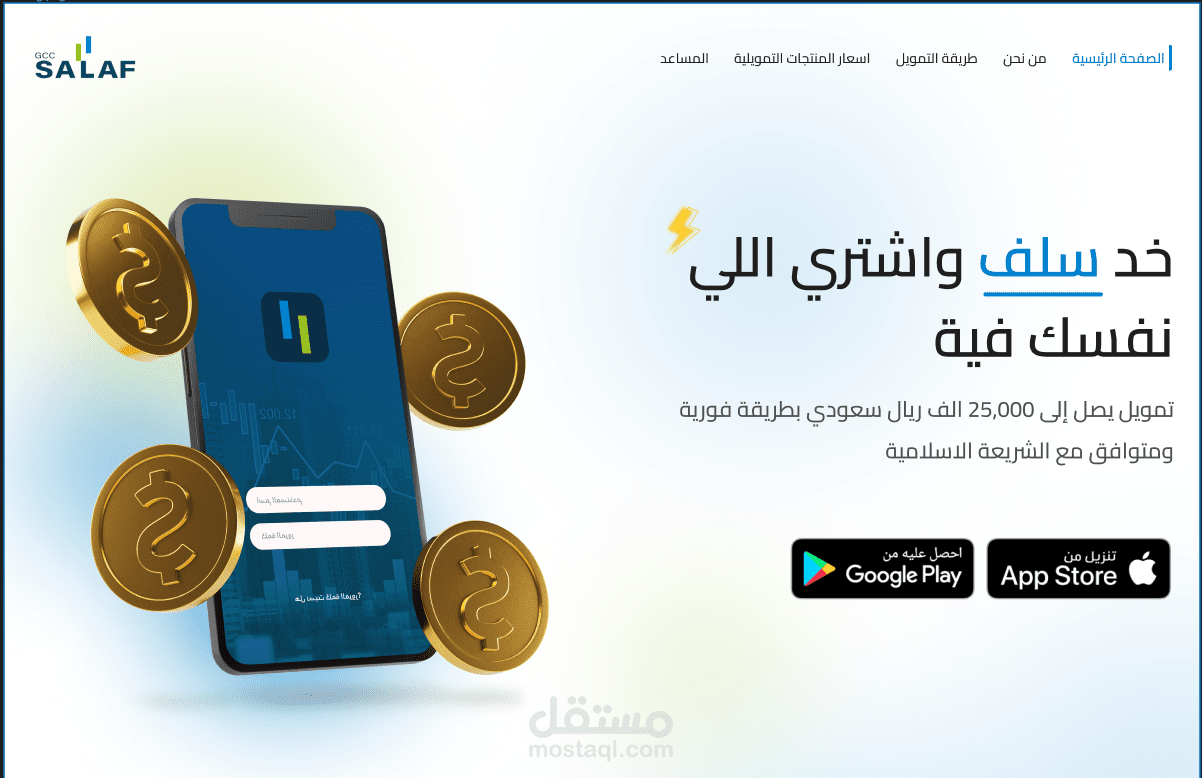 موقع سلف لخدمات التمويل الرقمى