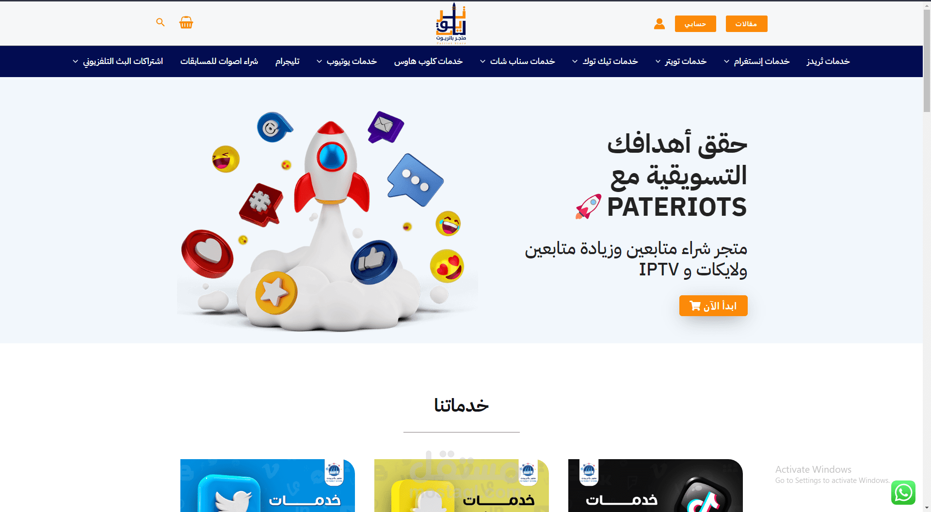 متجر متخصص فى بيع اشراكات الIPtv