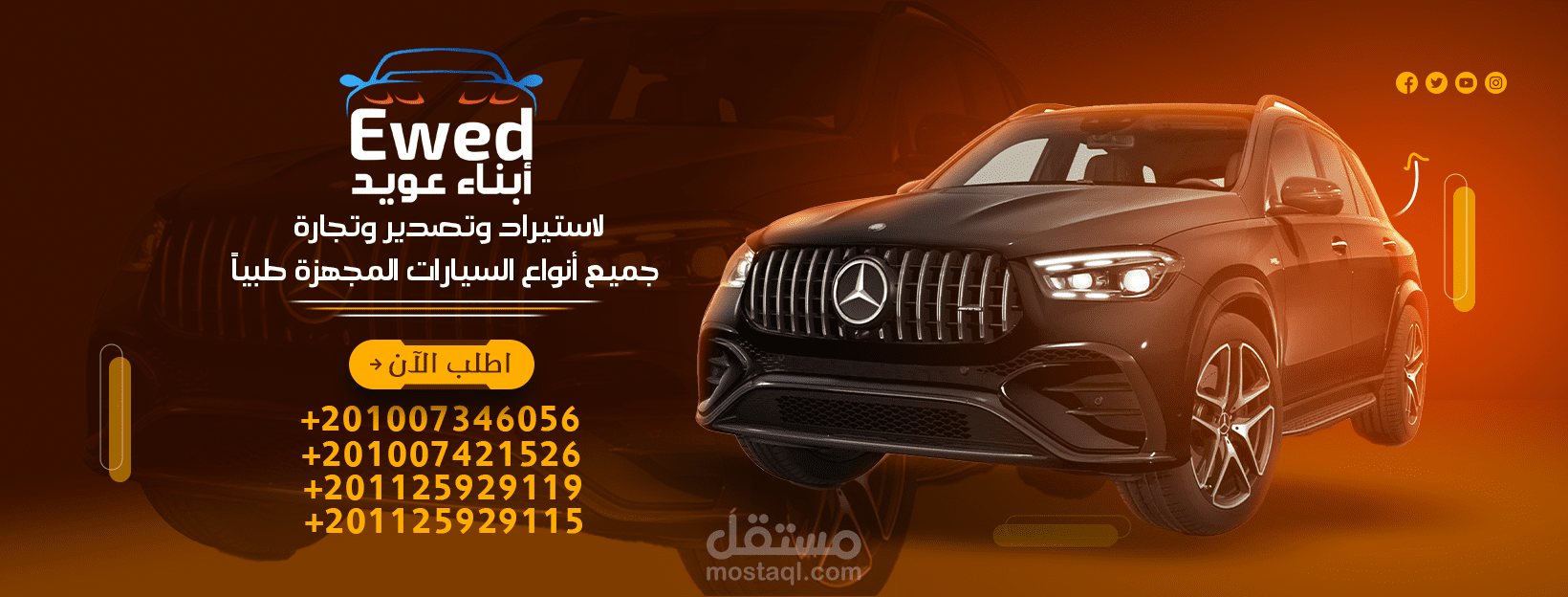 ابناء عويد للشحن