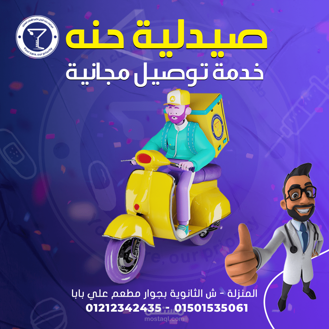 صيدليات حنه