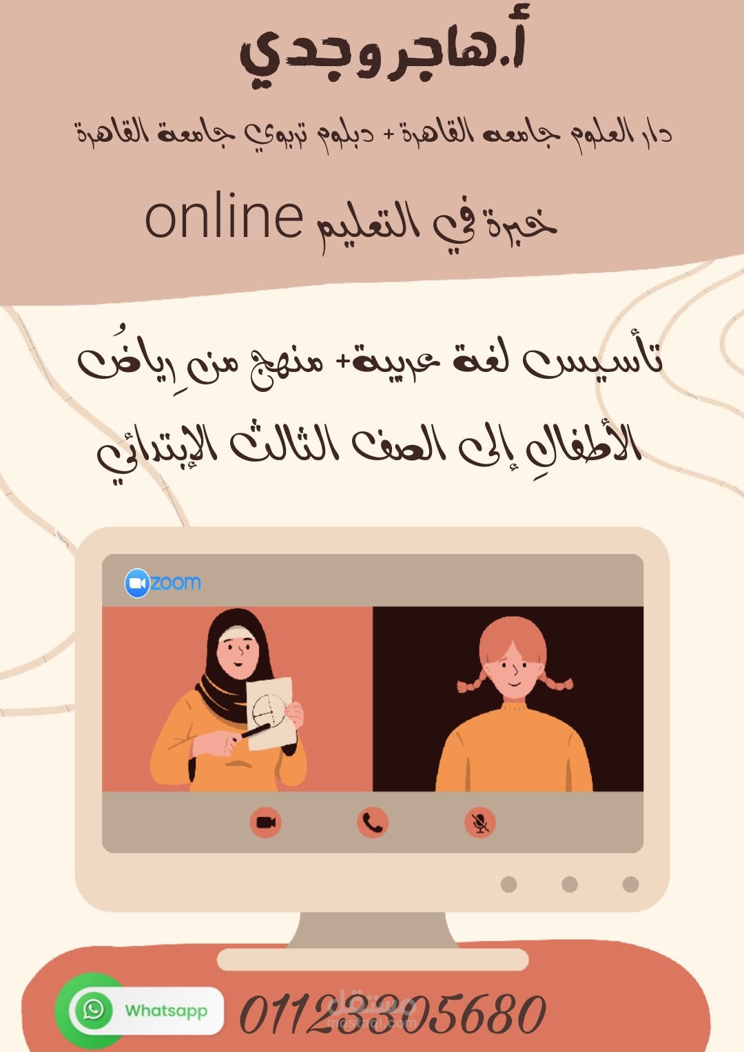 تصميم إعلان للتعليم online