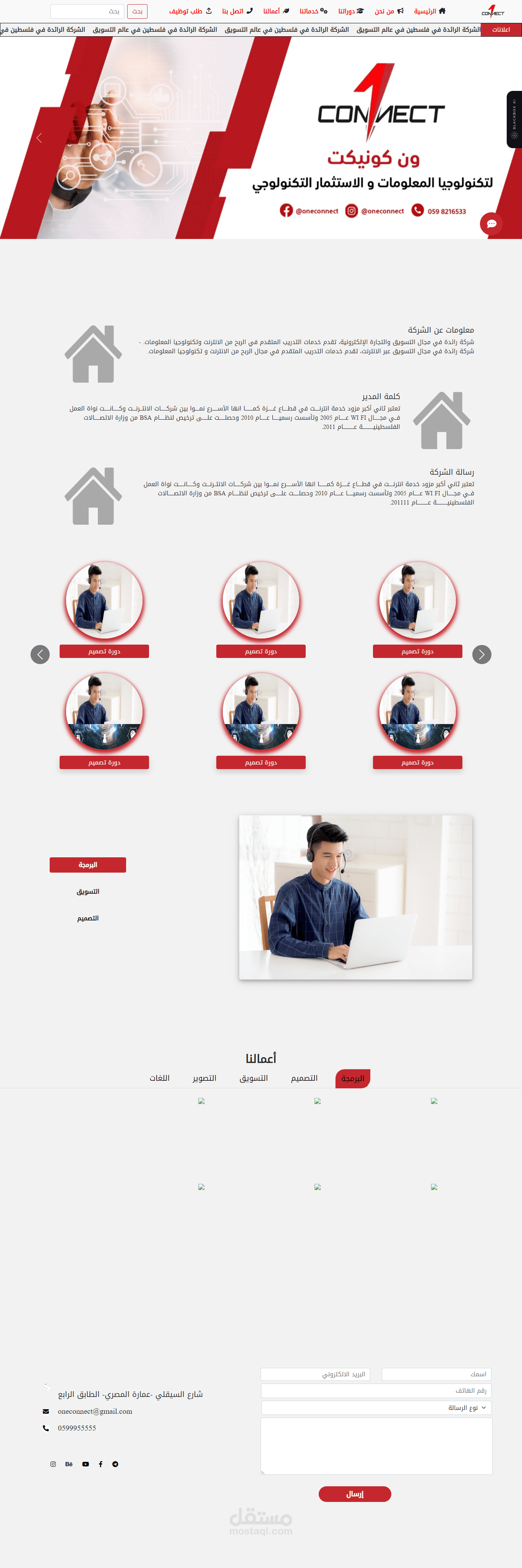 موقع خاص بشركة ONECONNECT