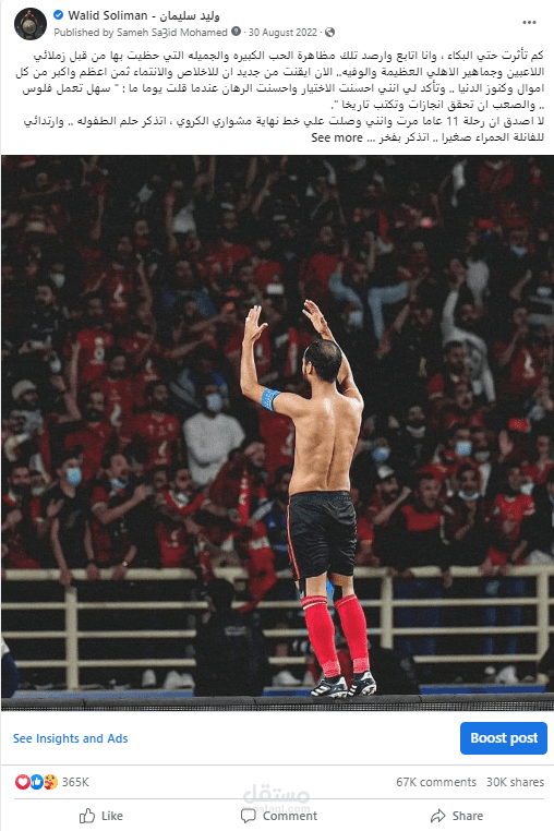 مدير حسابات اللاعب السابق للنادي الاهلي المصري وليد سليمان