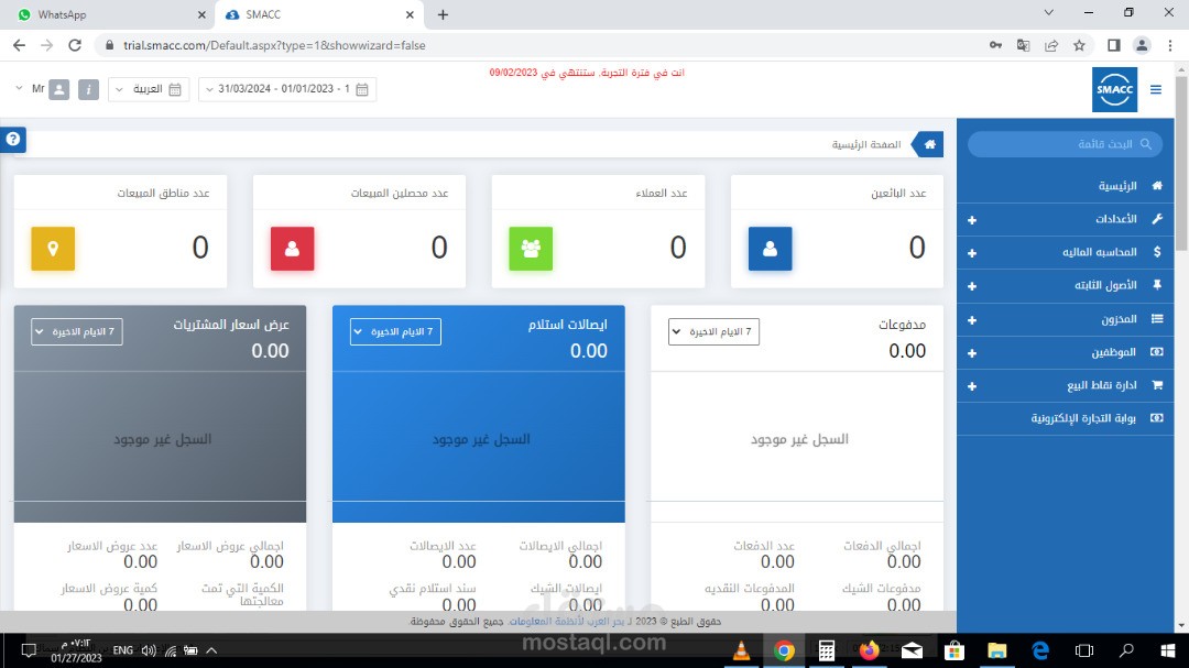 برنامج أسماك ايكلاود 6 ونقاط البيع سماك v2