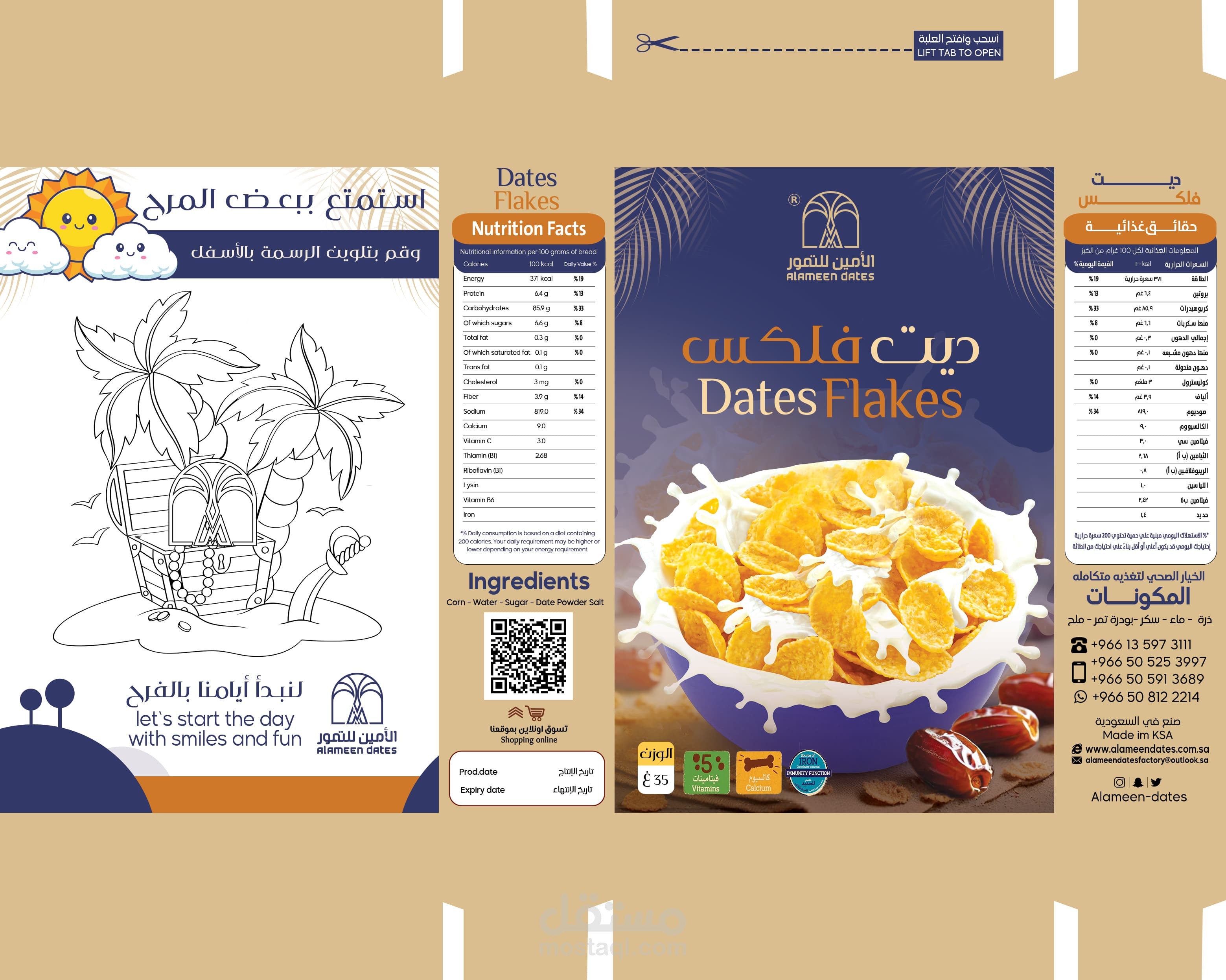 تصميم عبوات المنتجات (Packaging Design)