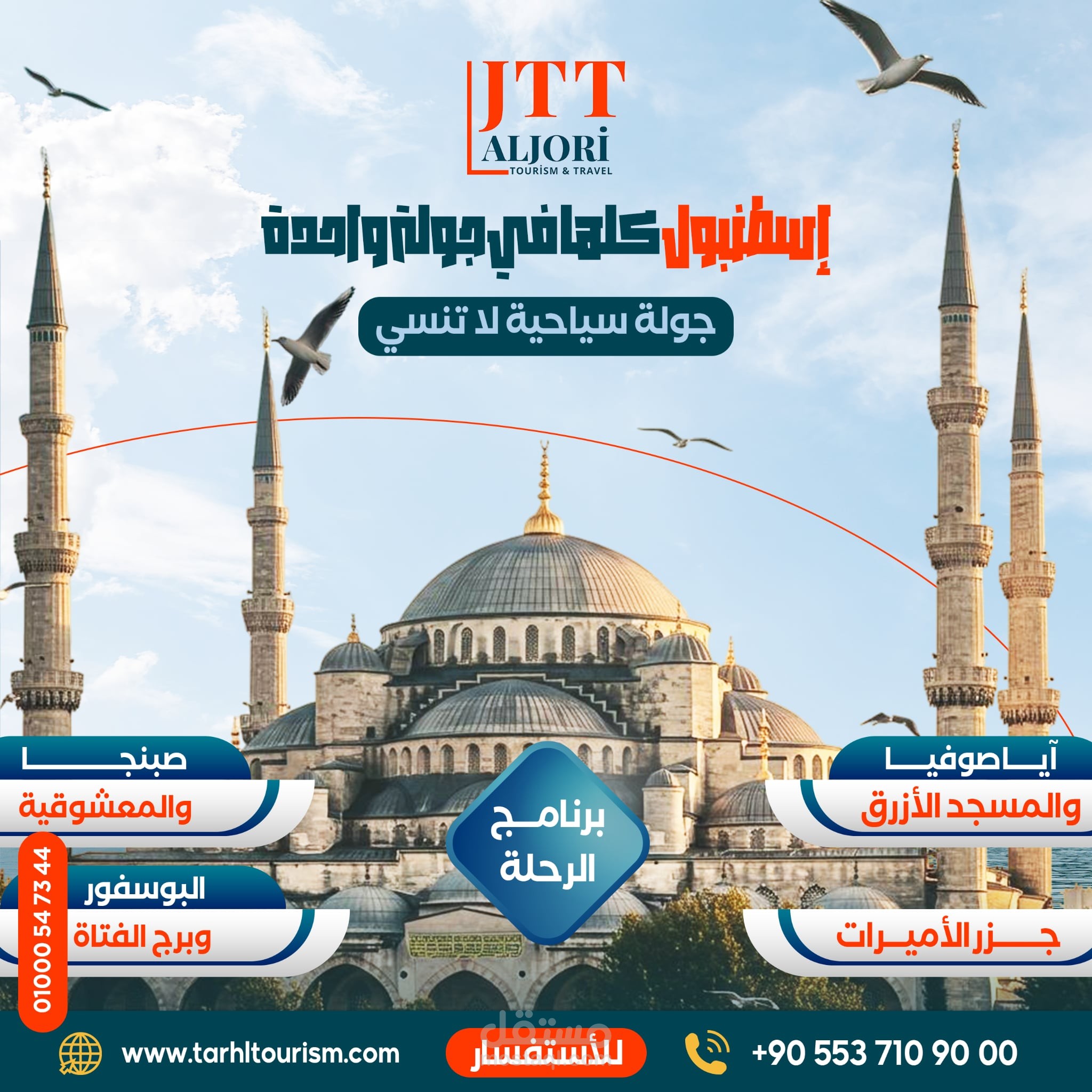 تصميم سوشيال ميديا لقطاع السياحة ( ديني – ترفيهي – علاجي – خارجي – داخلي )