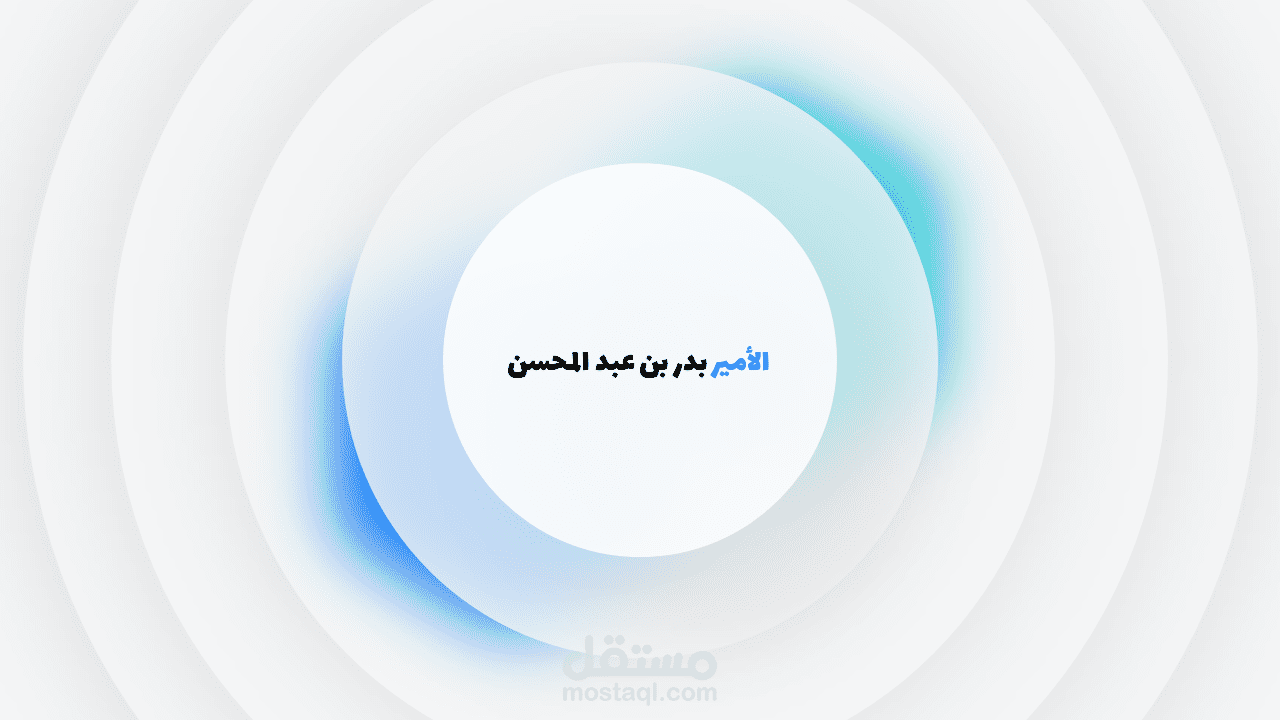 عرض بوربوينت عن الامير بدر