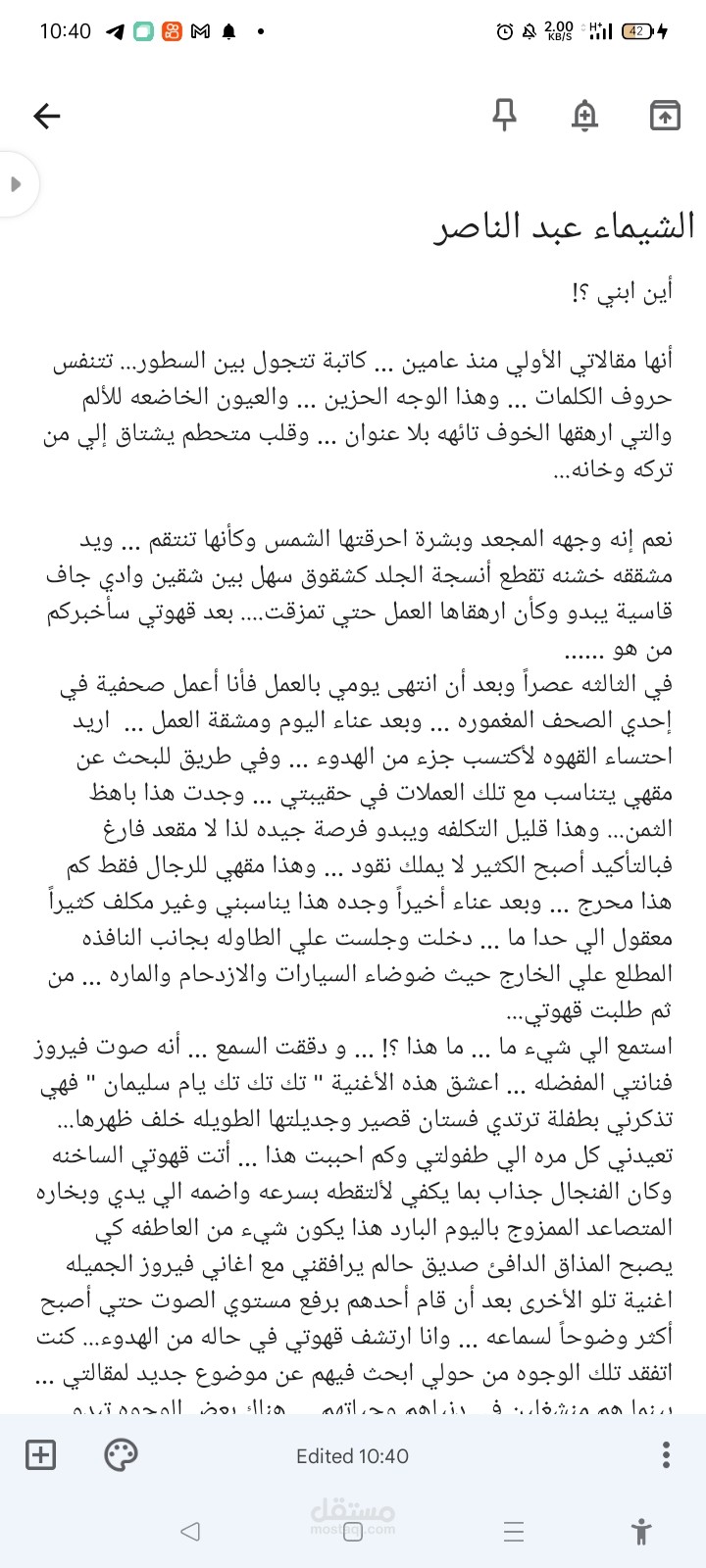 مقالة أين ابني