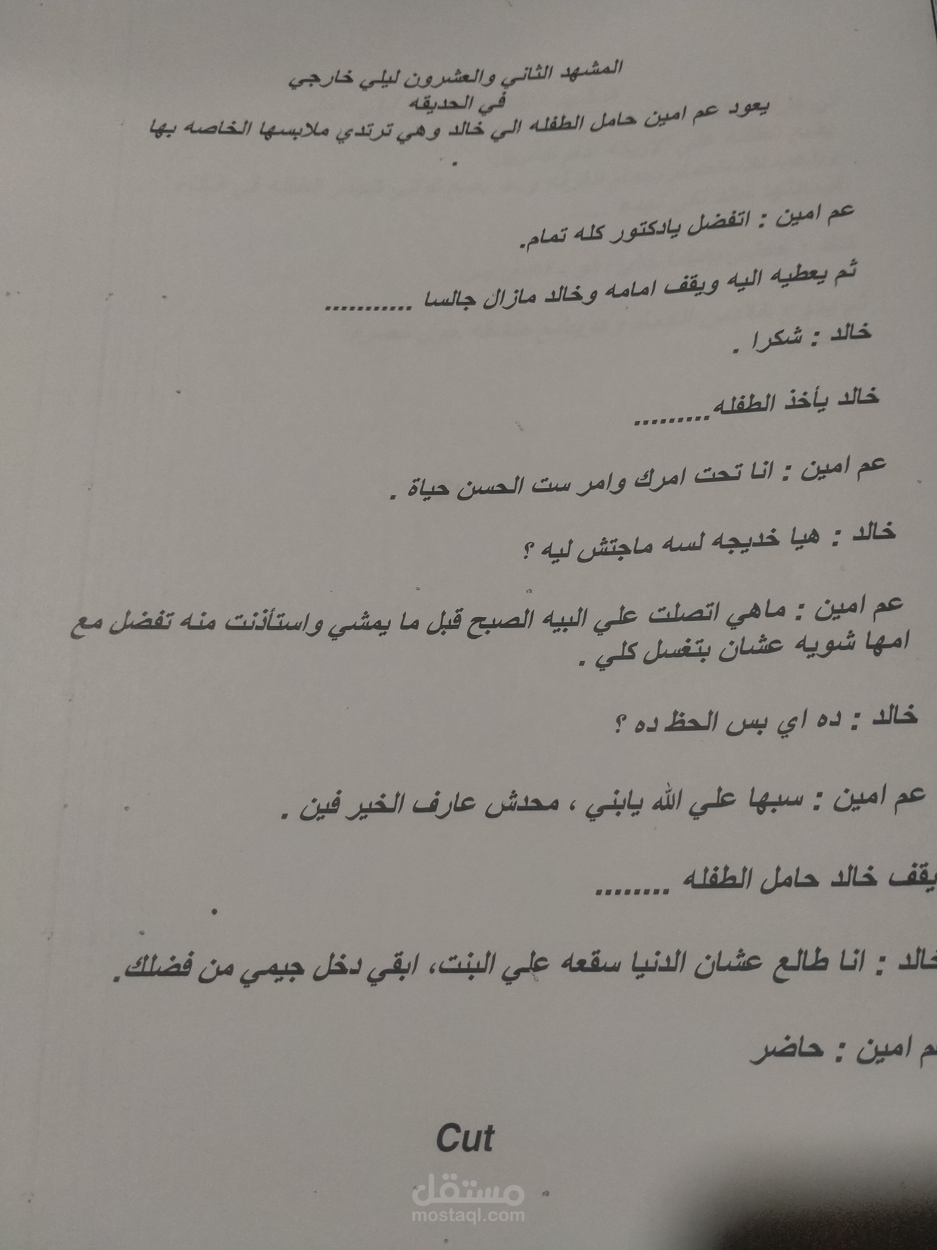 مشهد من سيناريو فيلم طويل