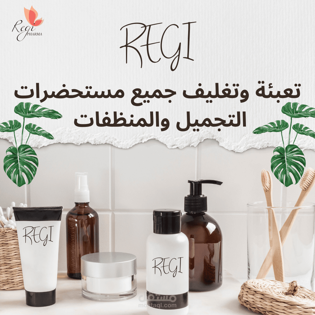تأسيس برند تجميل ومستحضرات تجميل