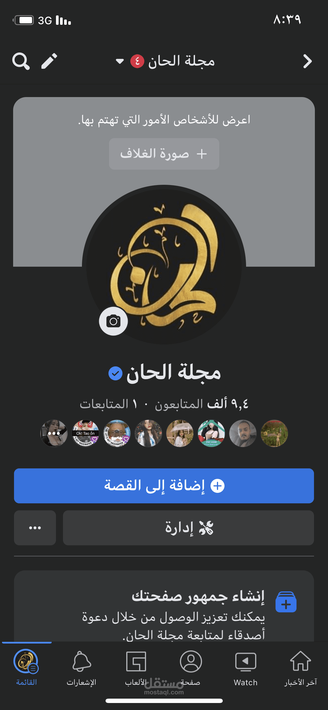 يمكنني توثيق اي بيج على الفيس بوك