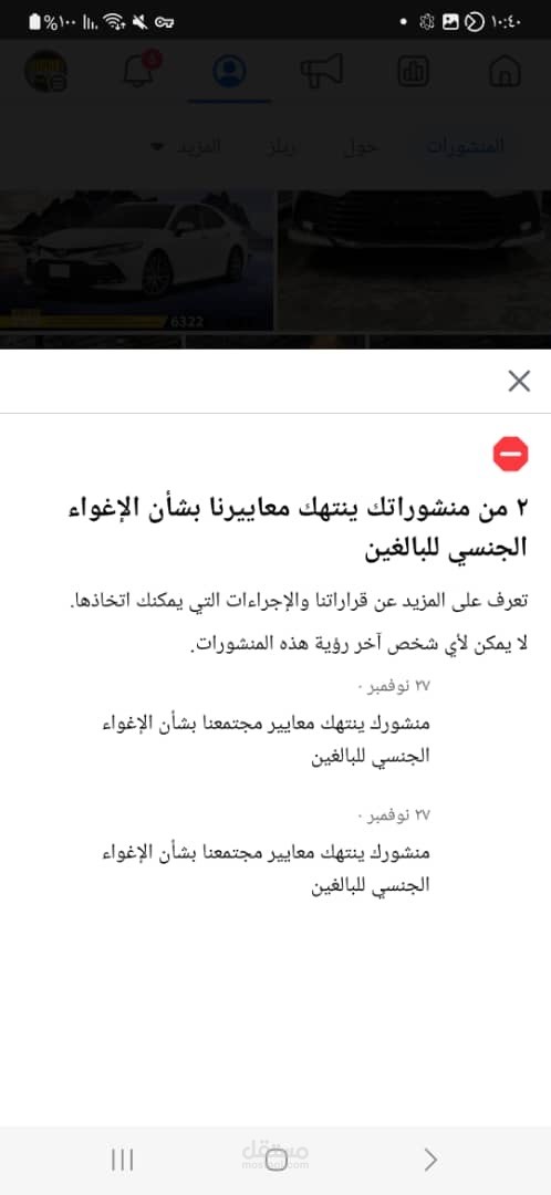 يمكنني فتح اي بيج مغلق او اي مخالفة على البيج