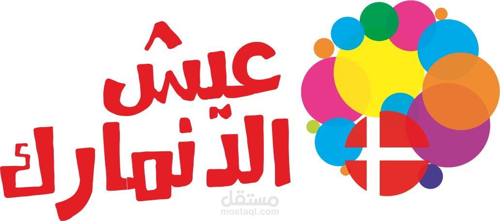 أعمال في الدانمرك