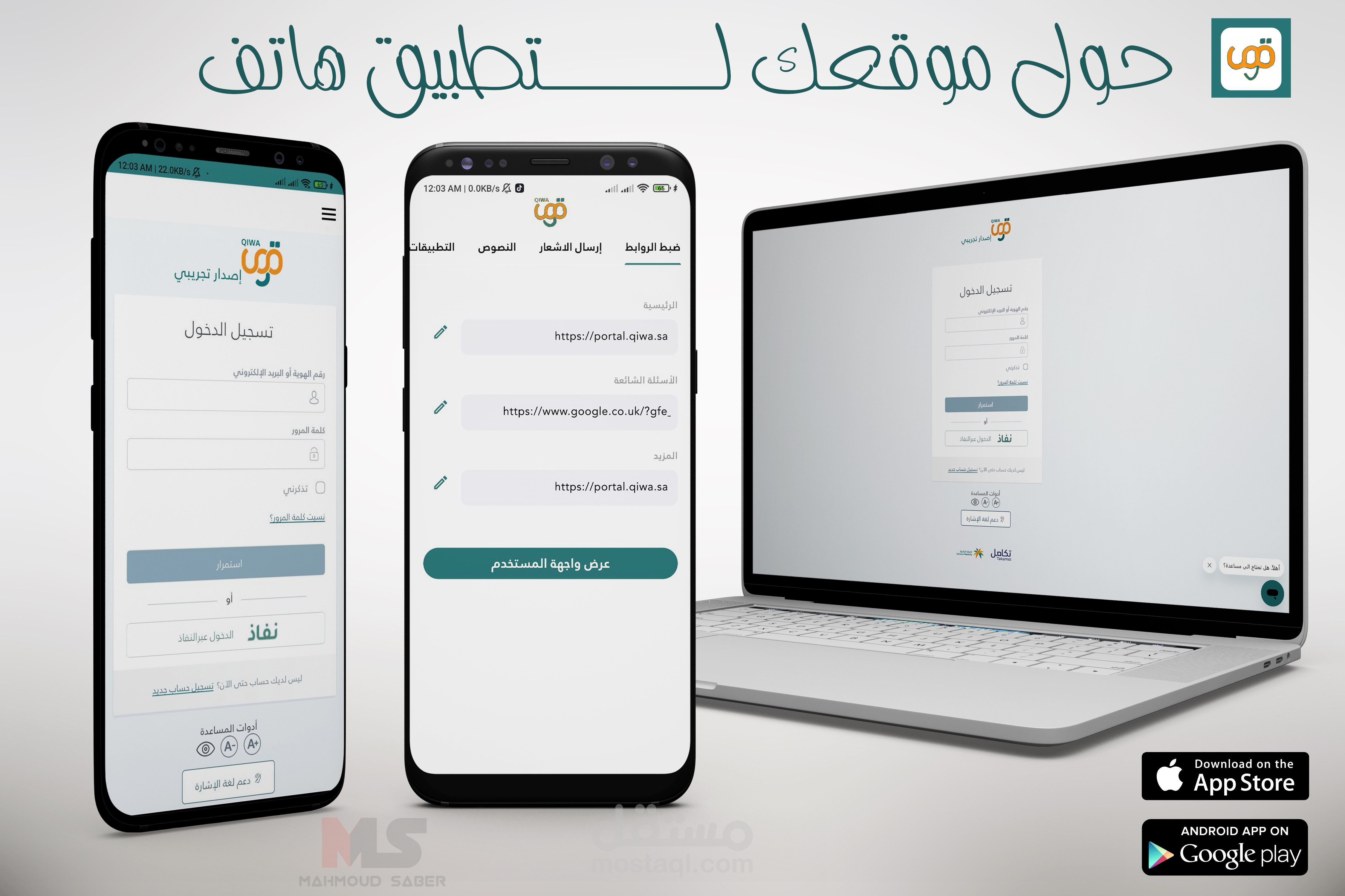 قوى أفراد | تحويل موقع لتطبيق ويب ڤيو والتحكم فيه من خلال لوحة تحكم مدعم بالأعلانات والاشعارات
