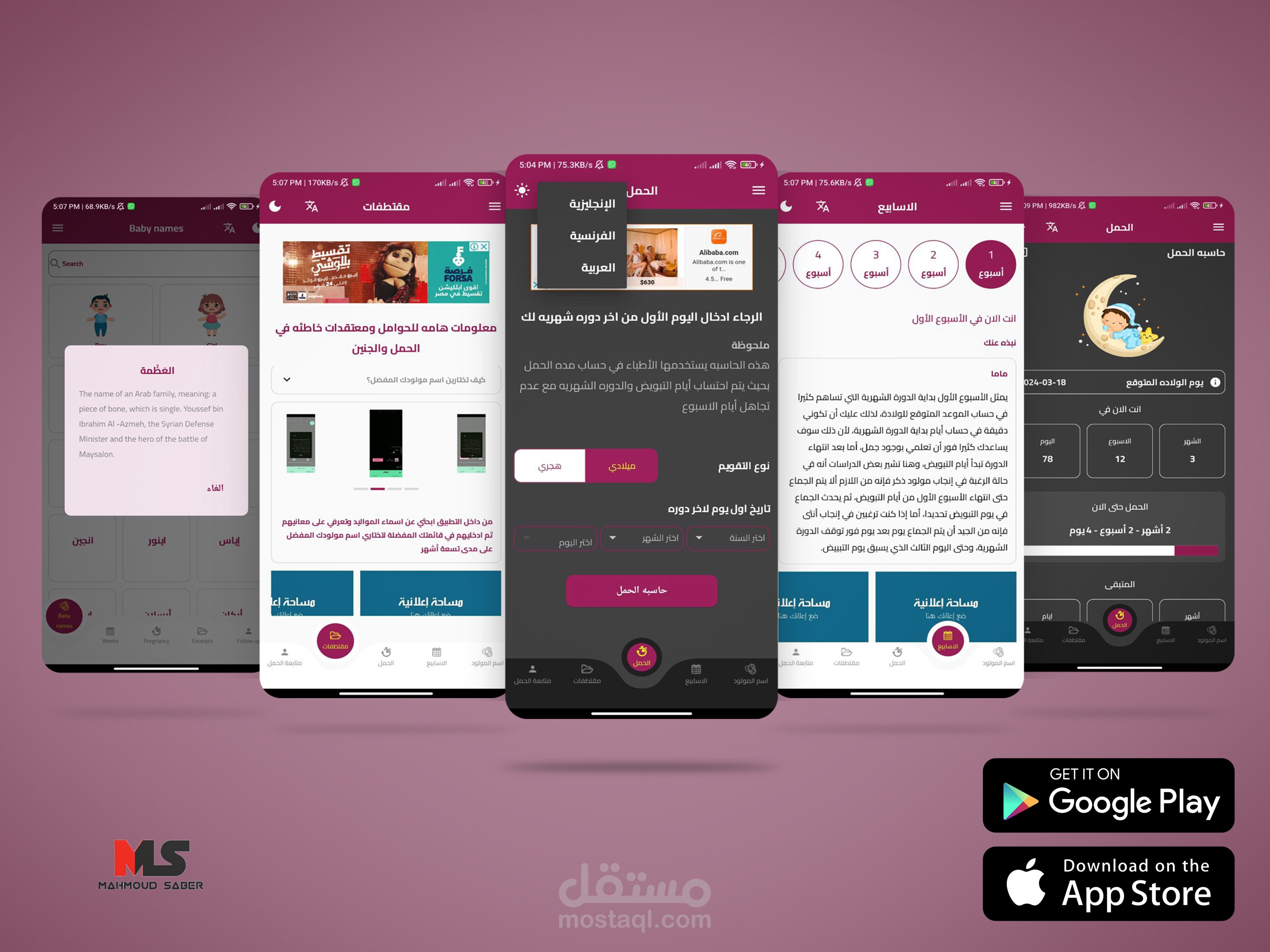 حاسبة الحمل | تطبيق لحاسبة الحمل يوم بيوم و لمتابعة حملك والتفاصيل التي تحتاجينها لتحافظي على جنينكِ