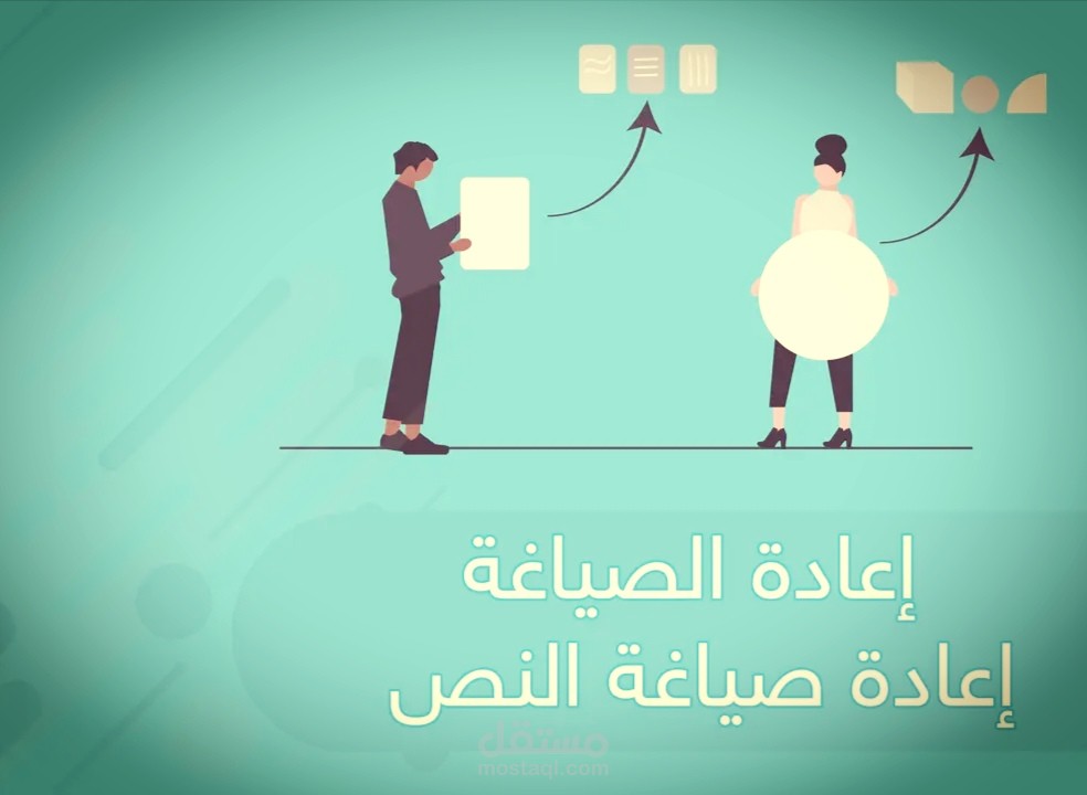 يمكننا إعادة صياغة المحتوى دون تغيير المعنى