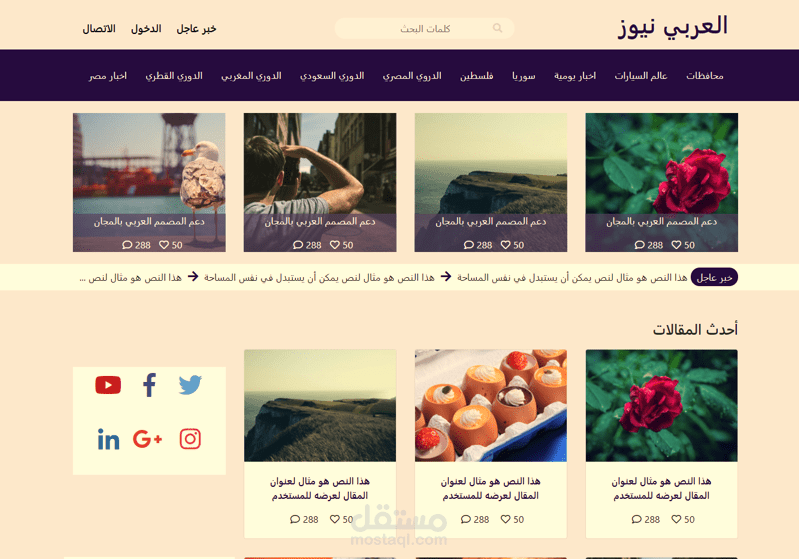 موقع اخباري العربي نيوز