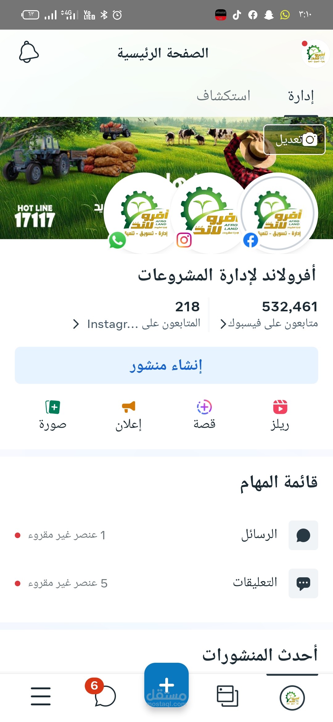 تيم ليدر السوشيال ميدايا
