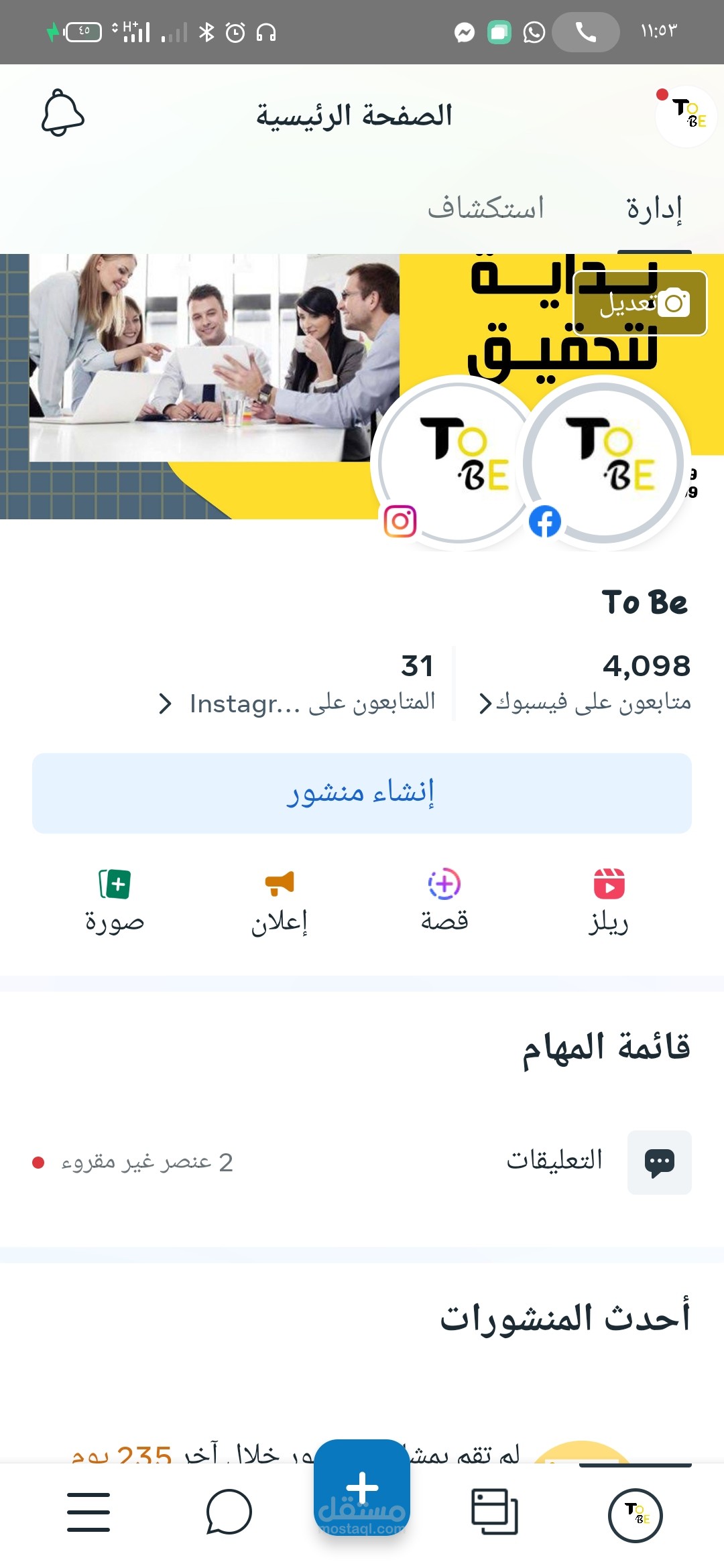 مدير التسويق لدي المؤسسه التعليميه TO BE