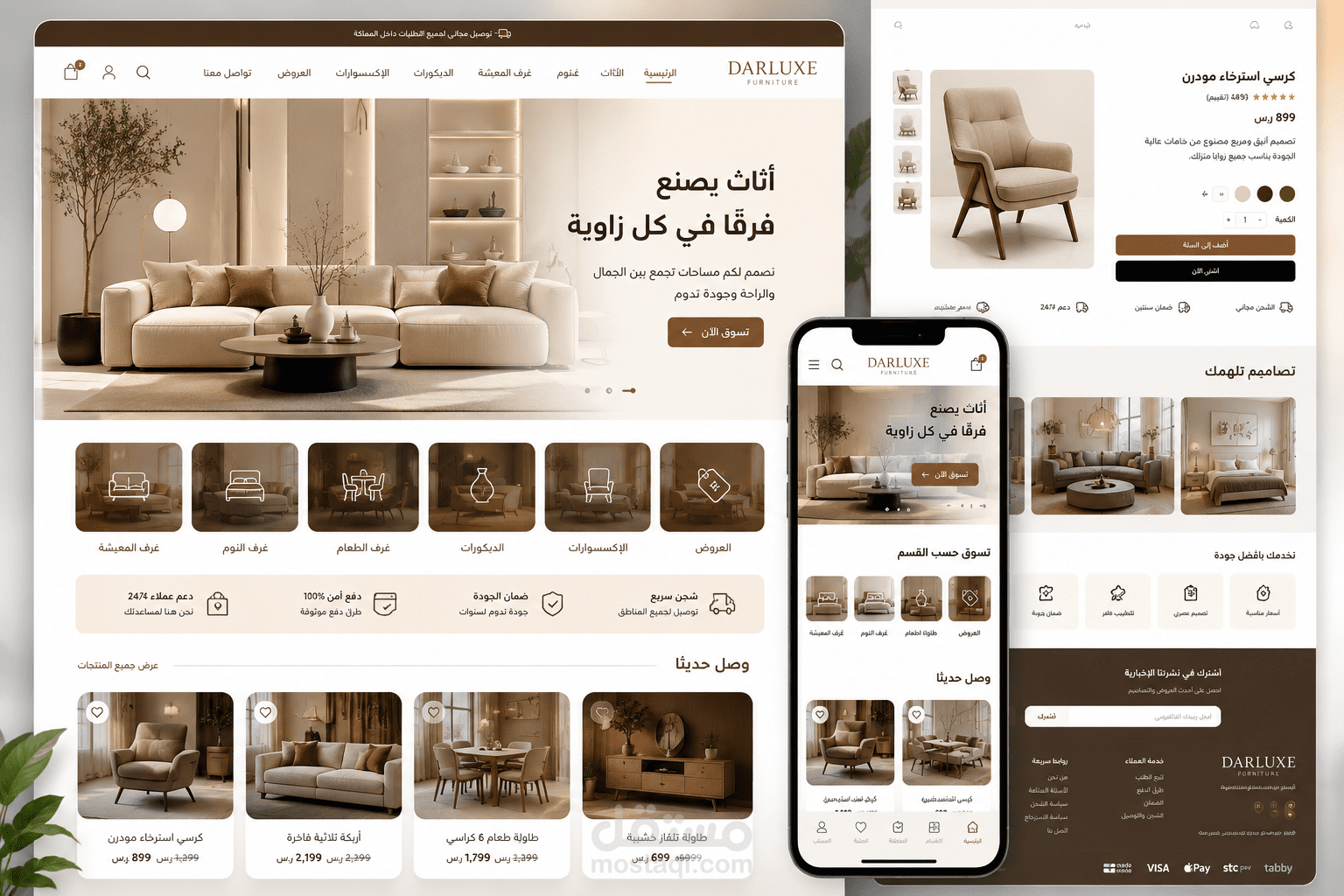 تصميم واجهة متجر أثاث إلكتروني فاخر