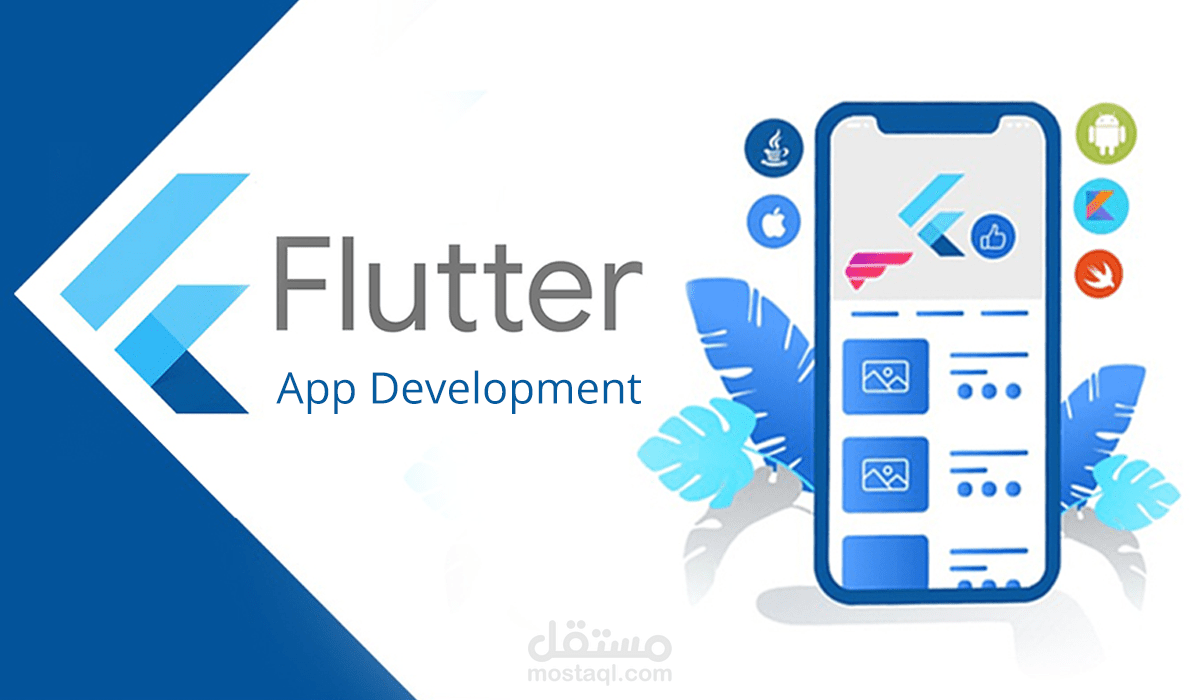 إنشاء واجهة UI لتطبيق Flutter احترافي