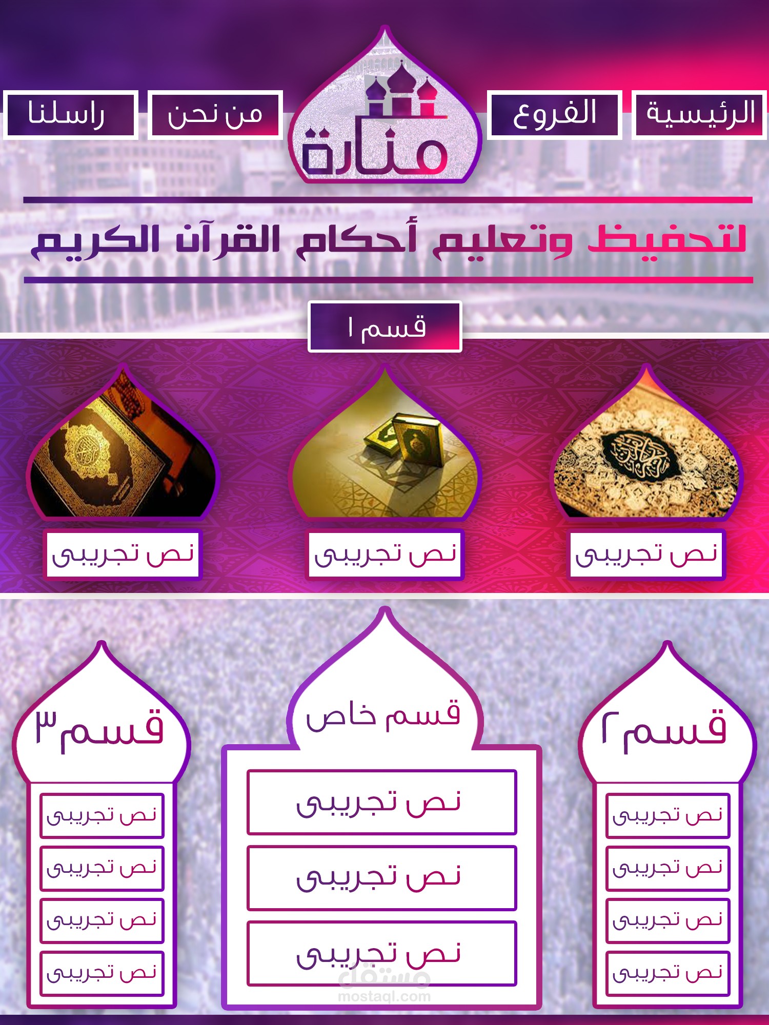 تصميم قالب psd لمكتب منارة