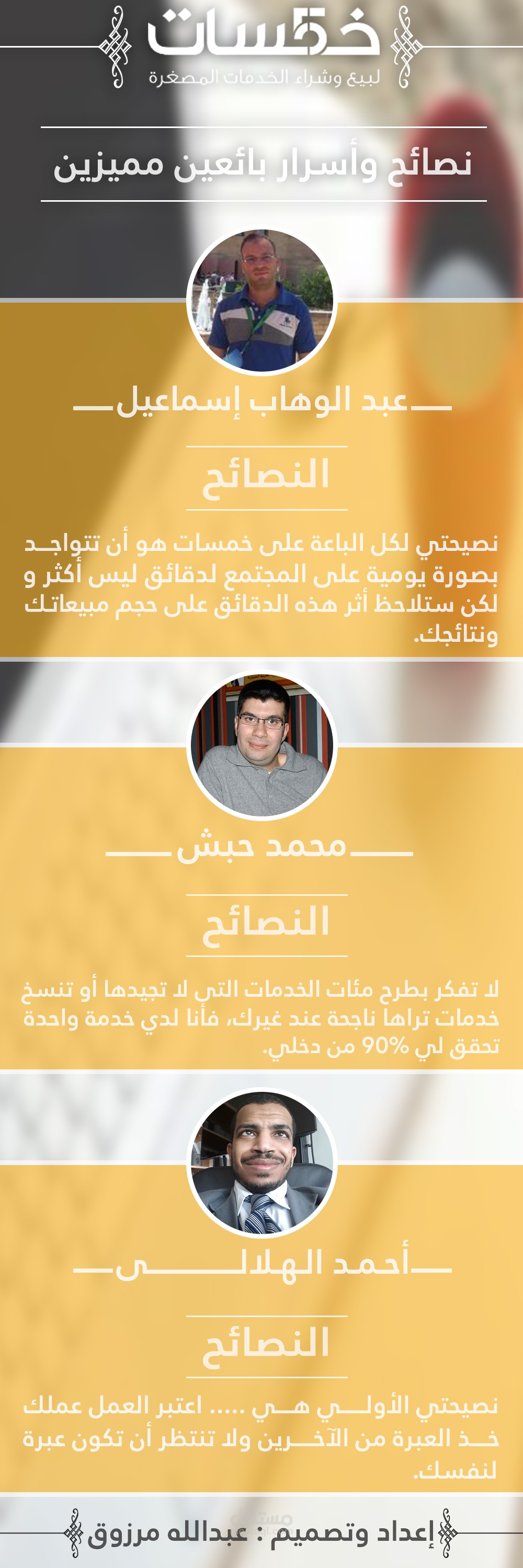 عمل خاص بمجتمع خمسات