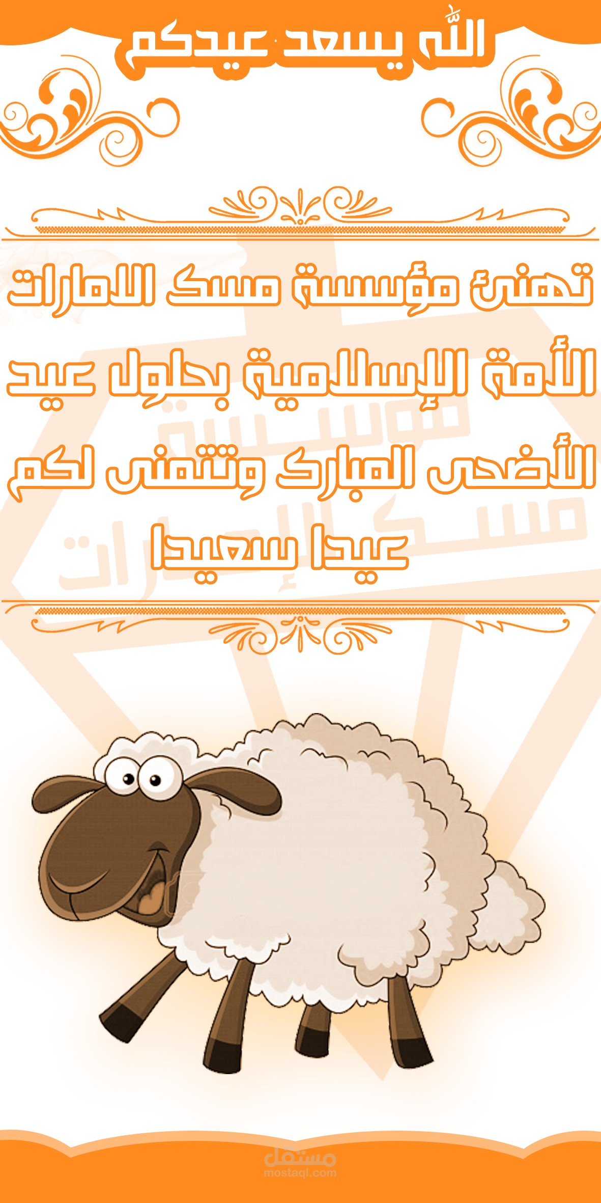 فلاير لمؤسسة مسك